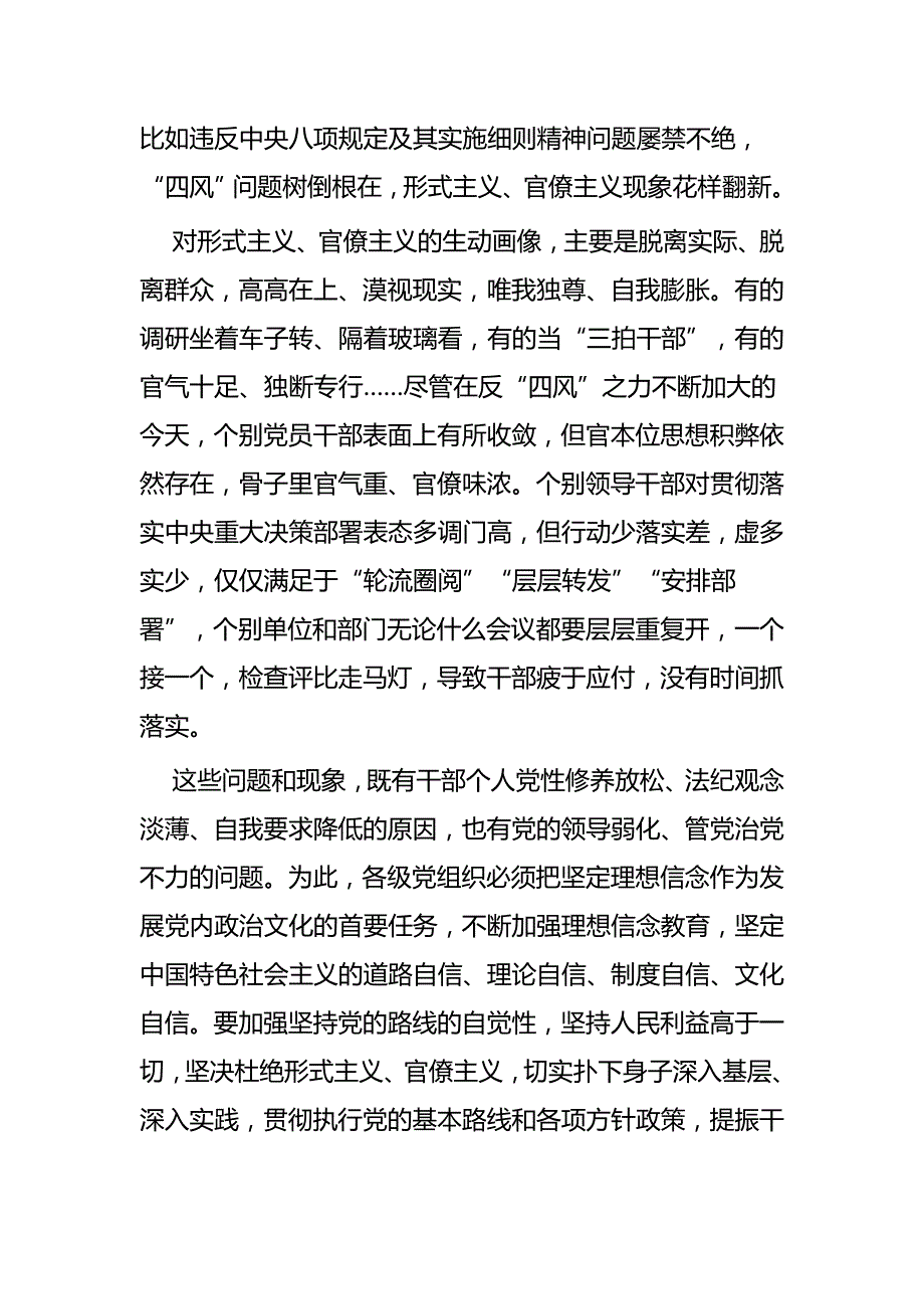 反对形式主义官僚主义感悟九篇_第2页