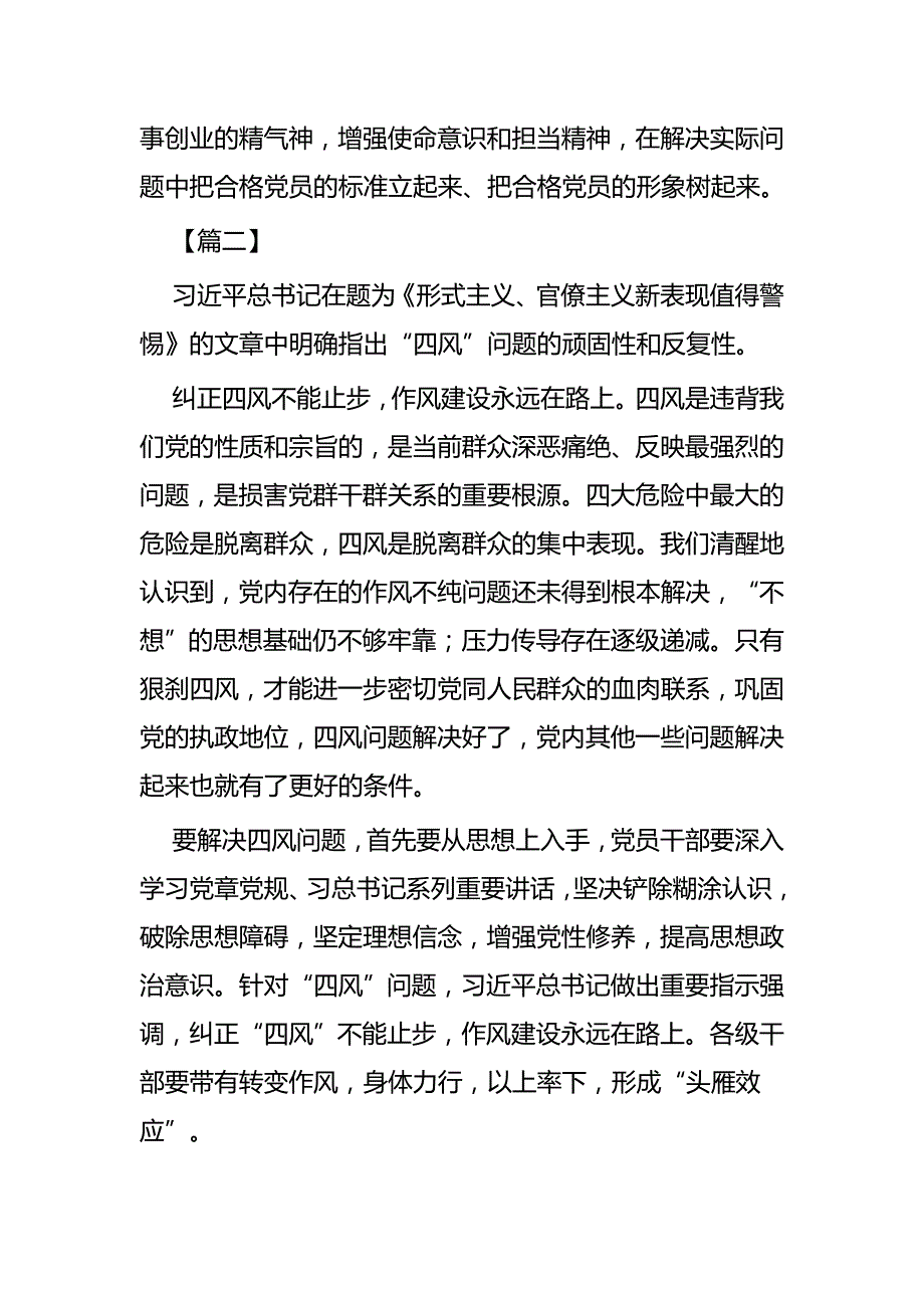 反对形式主义官僚主义感悟九篇_第3页