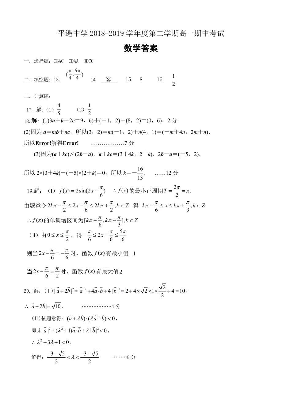 山西省2018-2019高一下学期期中考试数学试卷附答案_第5页