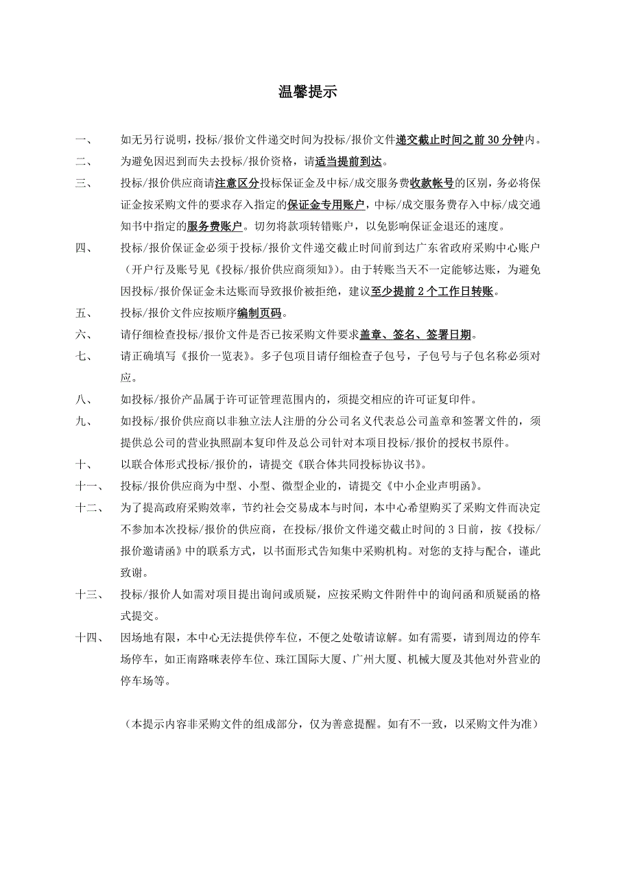 广东省轻工业高级技工学校会计电算化综合实训平台及相关服务采购公开招标文件_第2页