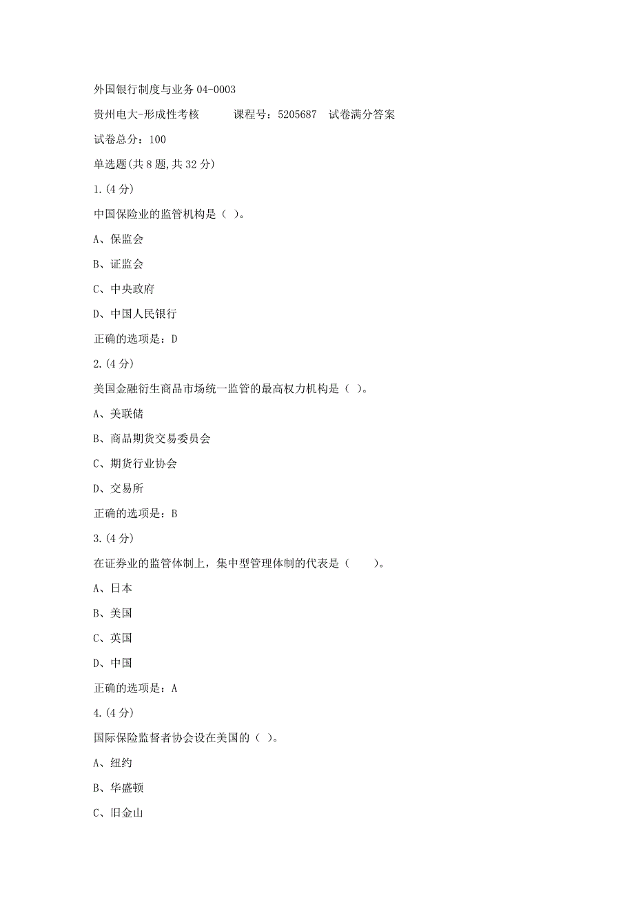 形成性考核册-19春-贵州电大-外国银行制度与业务04-0003[满分答案]_第1页