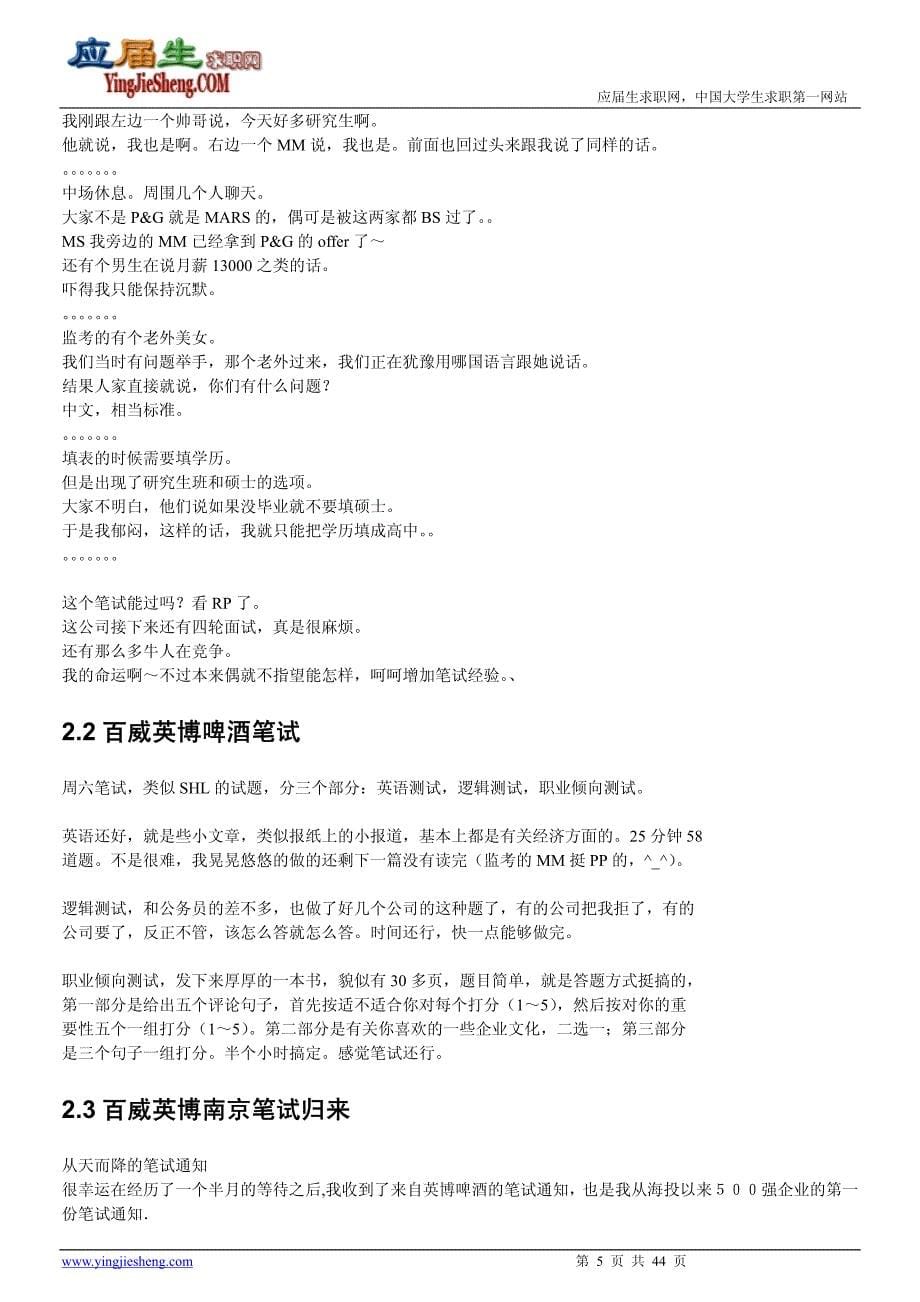 百威英博啤酒公司2013年校园招聘求职大礼包(pdf 45页)_第5页