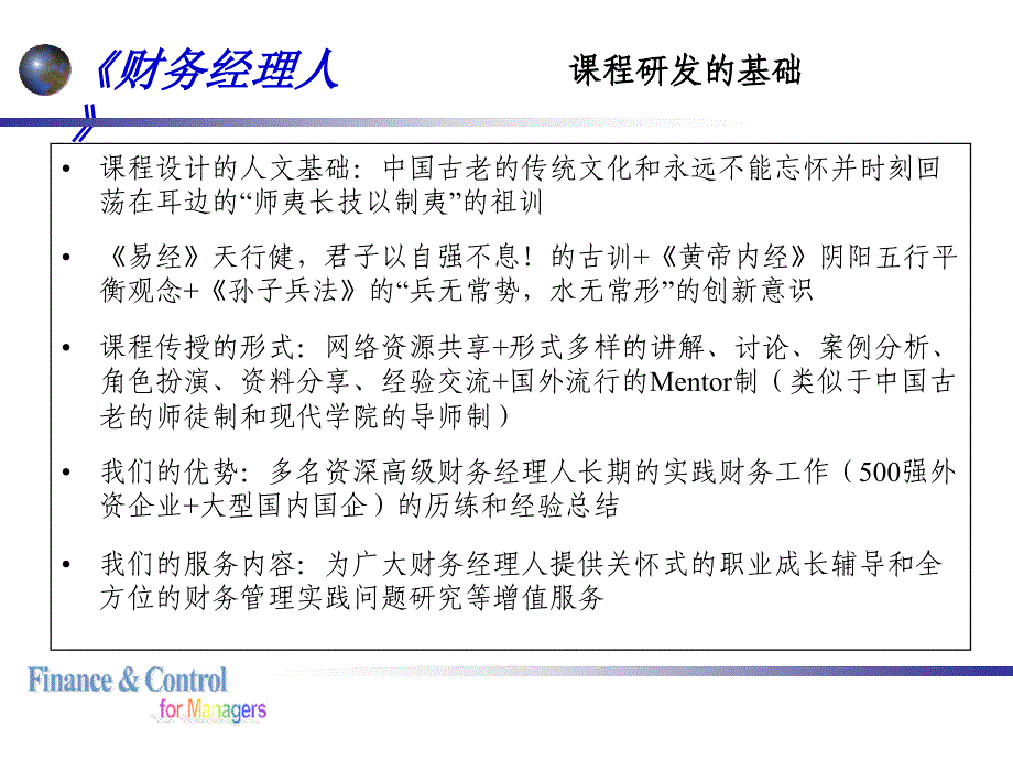 财务经理人.ppt_第4页