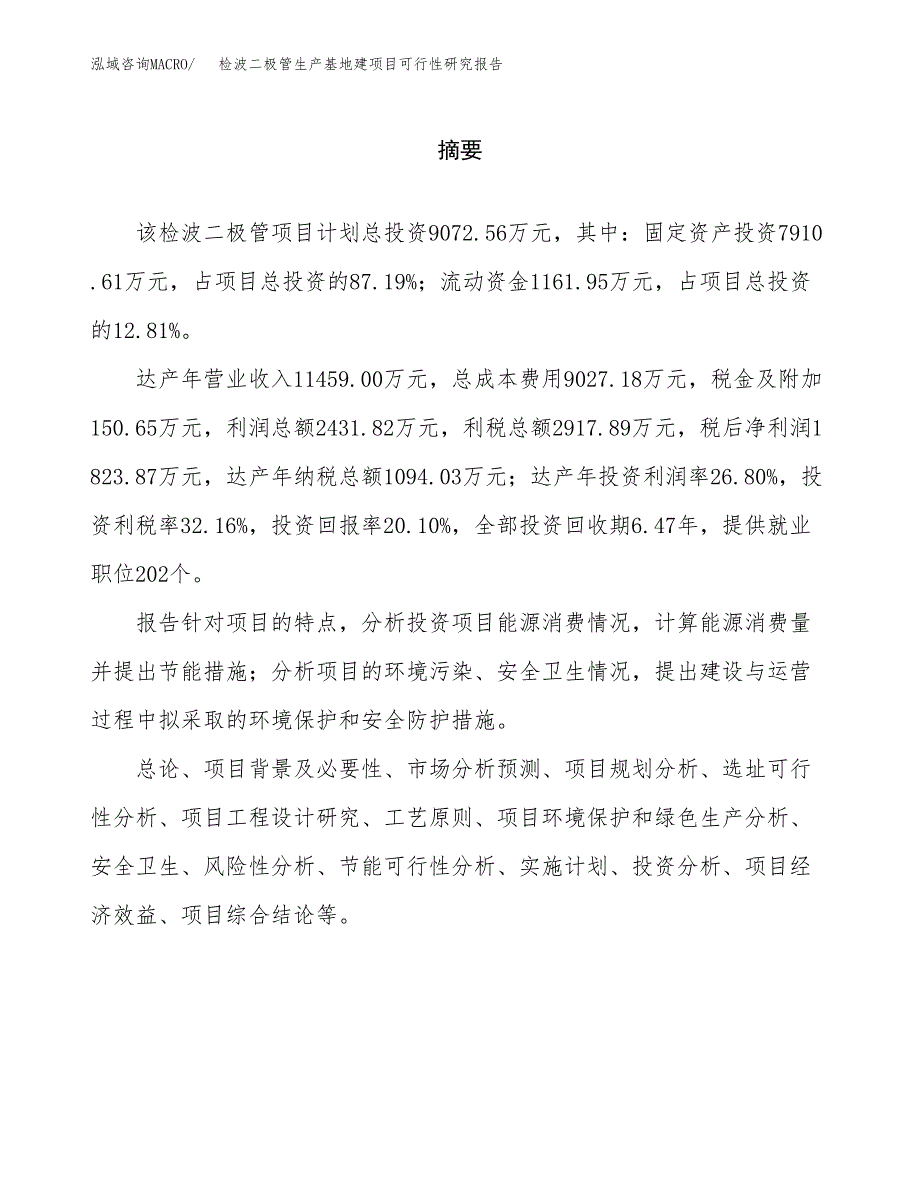 （模板）检波二极管生产基地建项目可行性研究报告_第2页