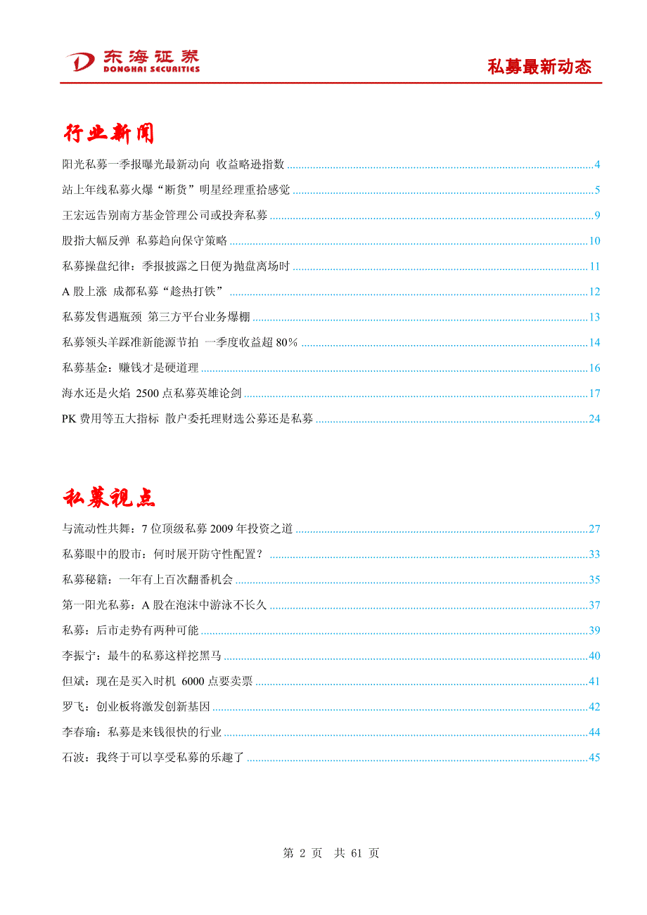 私募周报第十二期勿以成败论英雄_第2页