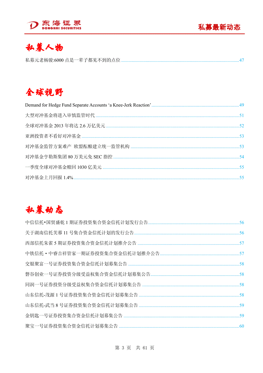 私募周报第十二期勿以成败论英雄_第3页