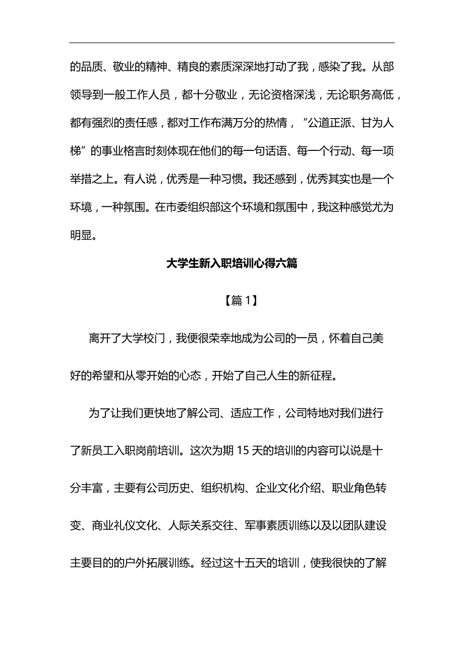 精编市委组织部跟班学习总结_第3页