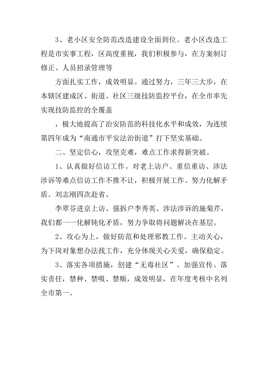 社区个人年终总结.doc_第2页