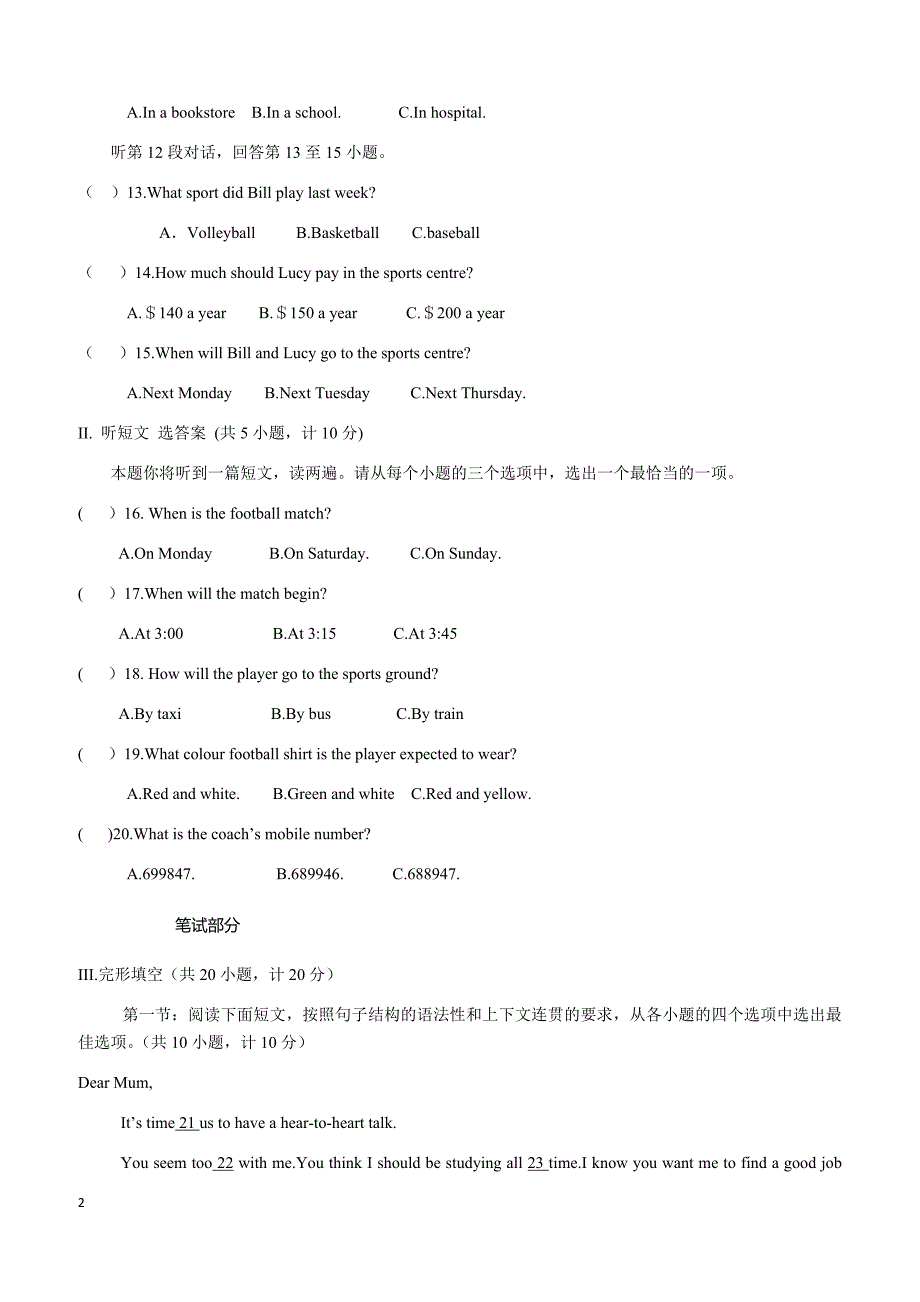 陕西省咸阳地区2018年中考模拟英语试卷含答案_第2页