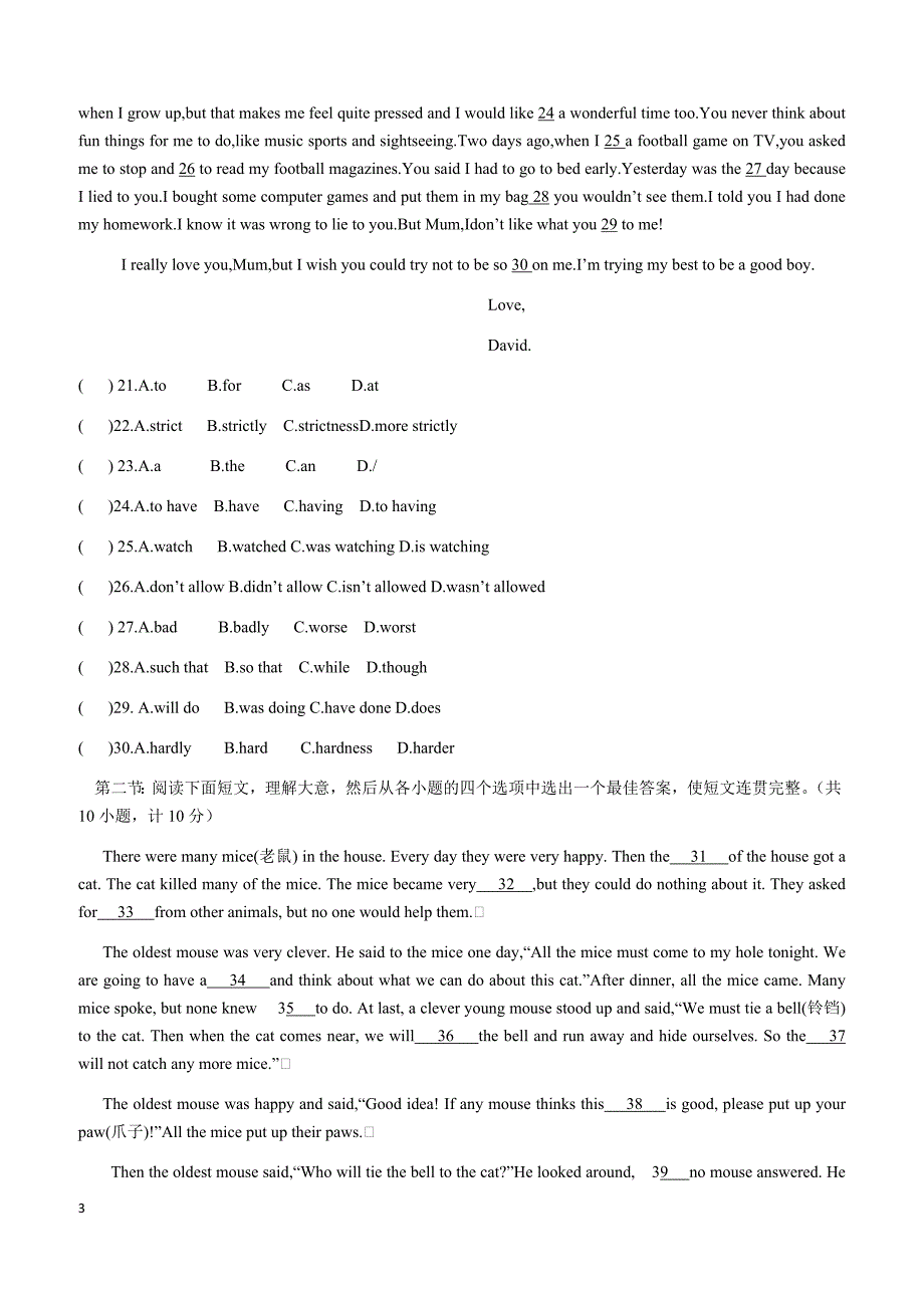 陕西省咸阳地区2018年中考模拟英语试卷含答案_第3页