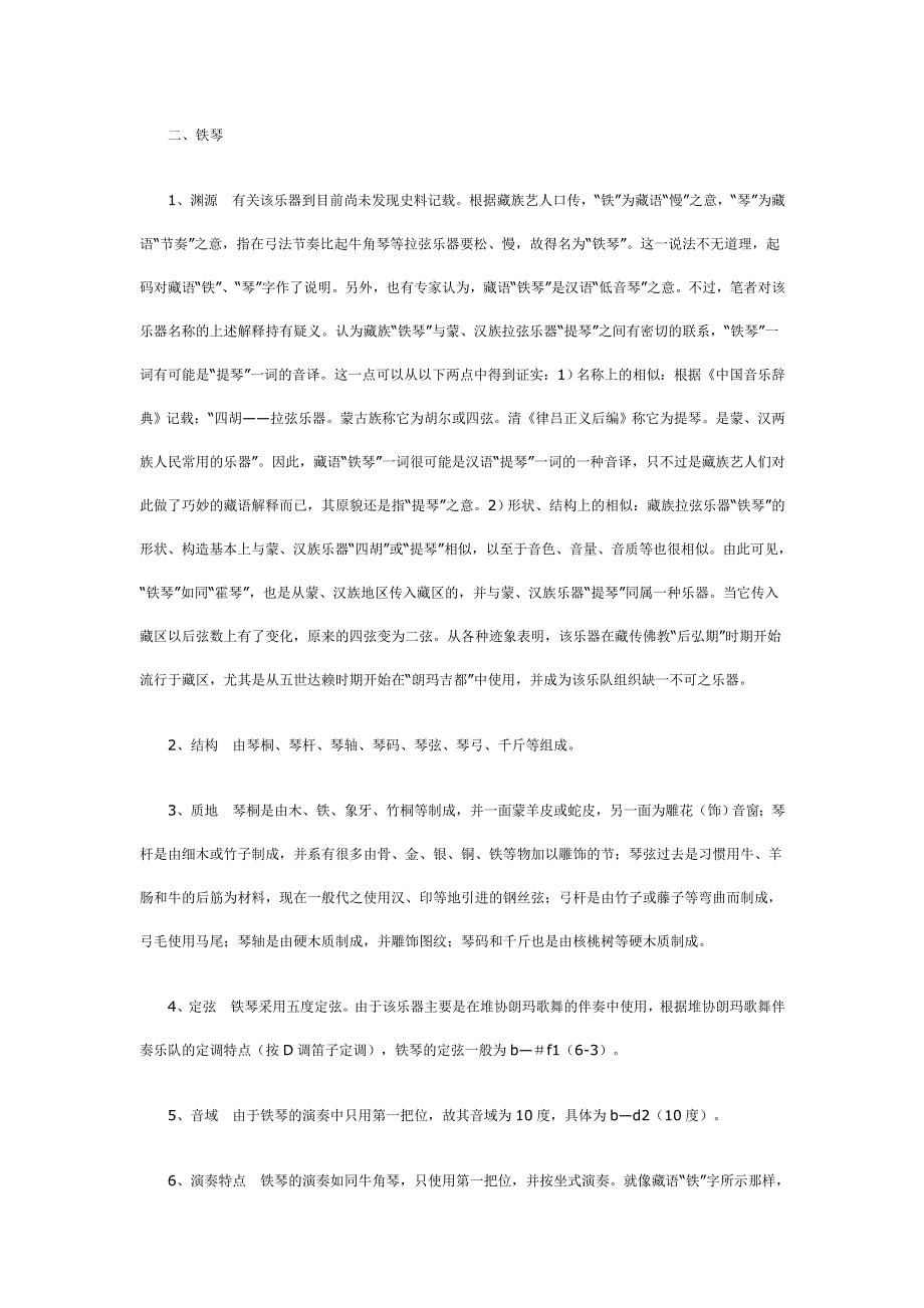 音乐艺术-藏族拉弦乐器综述（doc 14页）_第3页