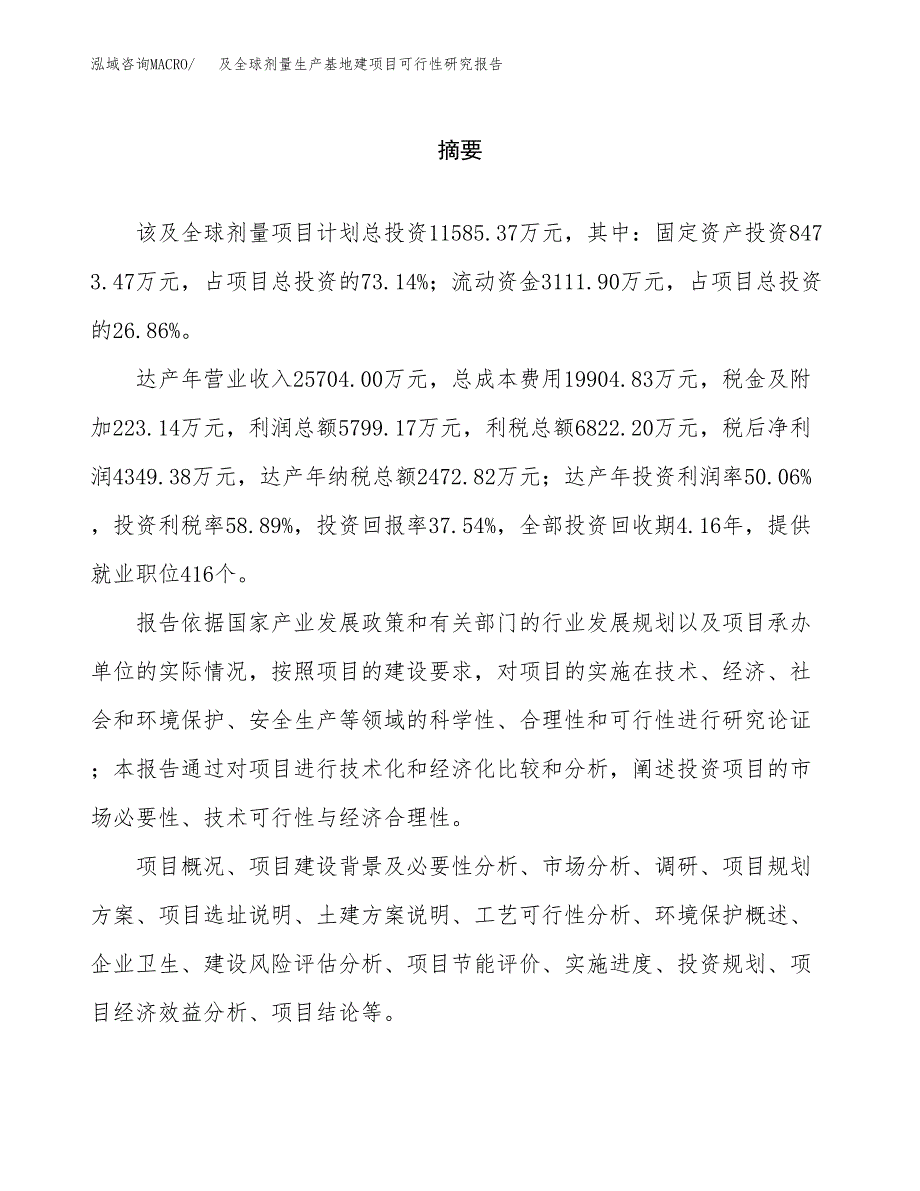 （模板）及全球剂量生产基地建项目可行性研究报告_第2页