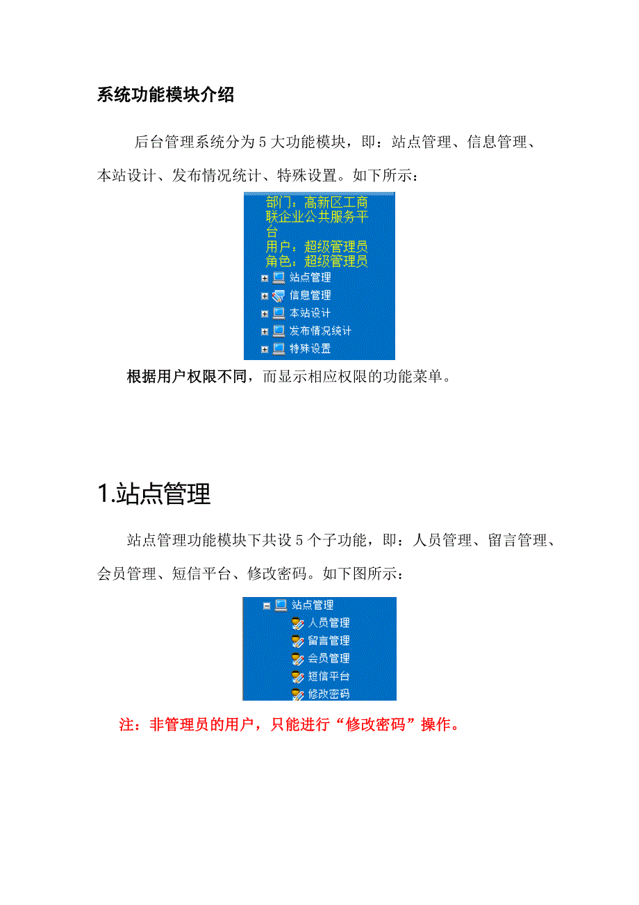 昆明高新区工商联企业公共服务平台后台管理系统_第4页