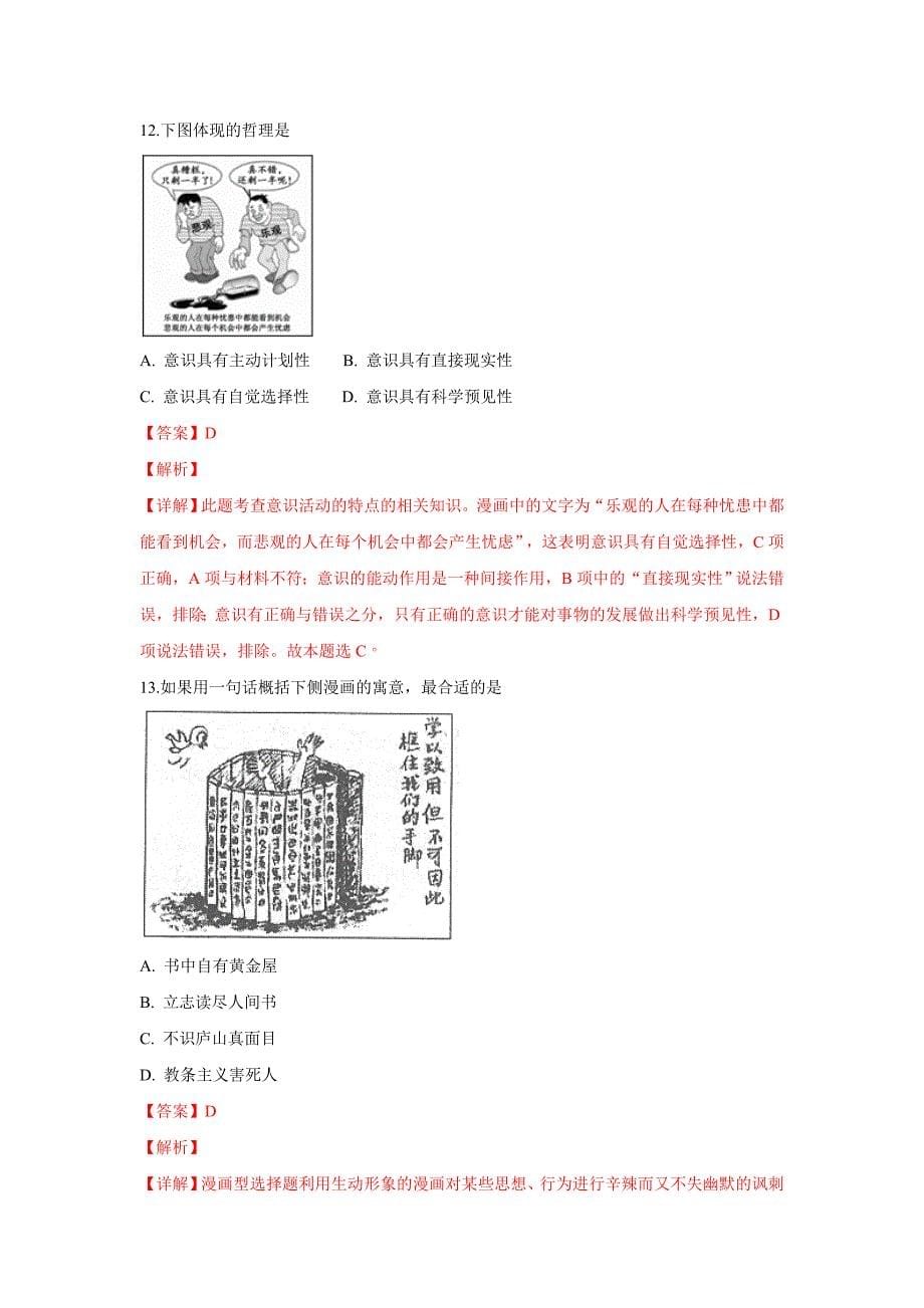 精校解析Word版---北京市第四中学高二上学期期中考试政治试卷（学考）_第5页