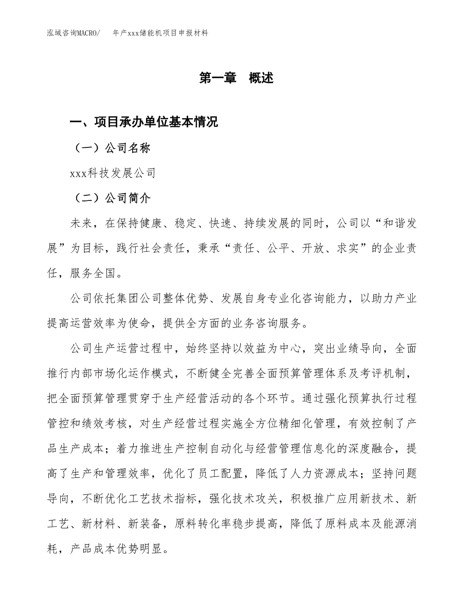 年产xxx储能机项目申报材料_第4页