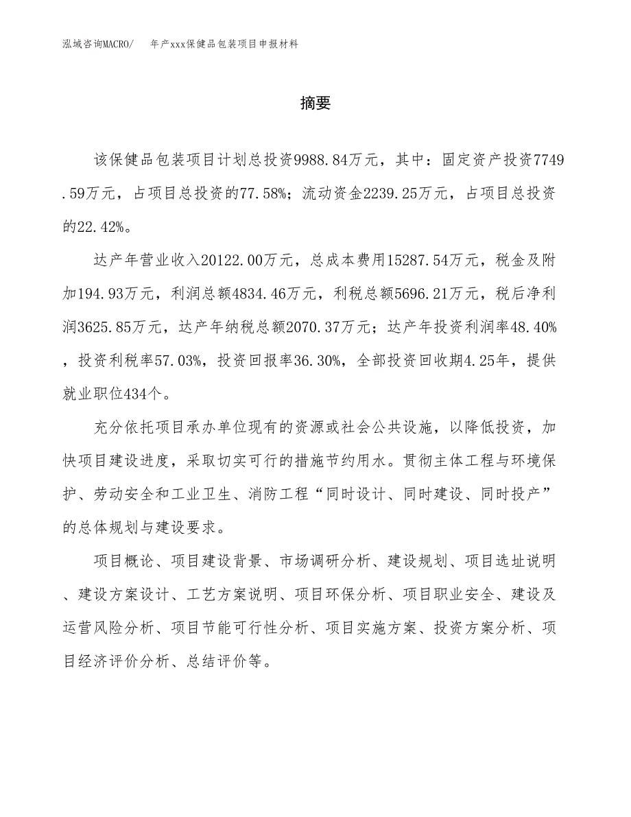 年产xxx保健品包装项目申报材料_第2页