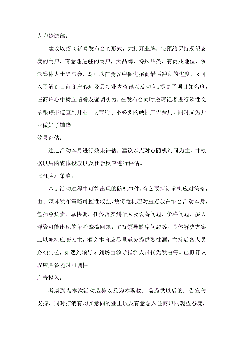 福门广场招商新闻发布会及招待酒会策划方案(草案)(doc 8页)_第4页