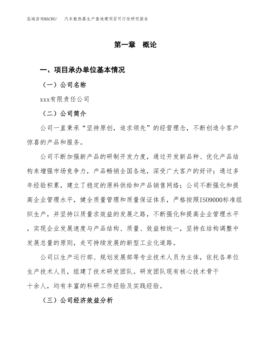 （模板）汽车散热器生产基地建项目可行性研究报告 (1)_第4页