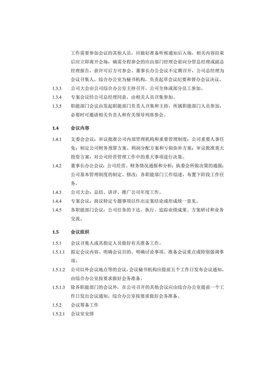 赤峰美林谷投资开发有限公司管理制度汇编_第5页