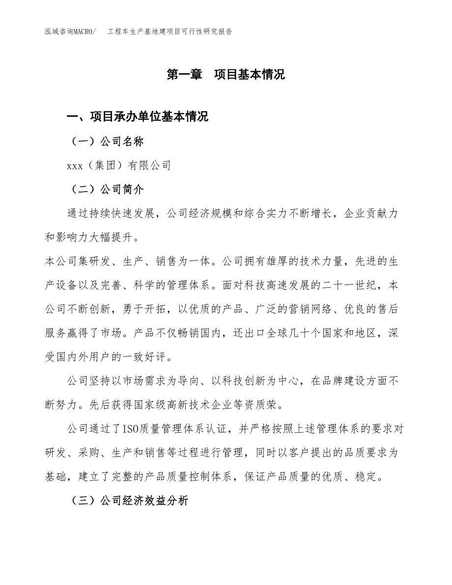 （模板）工程车生产基地建项目可行性研究报告 (1)_第4页