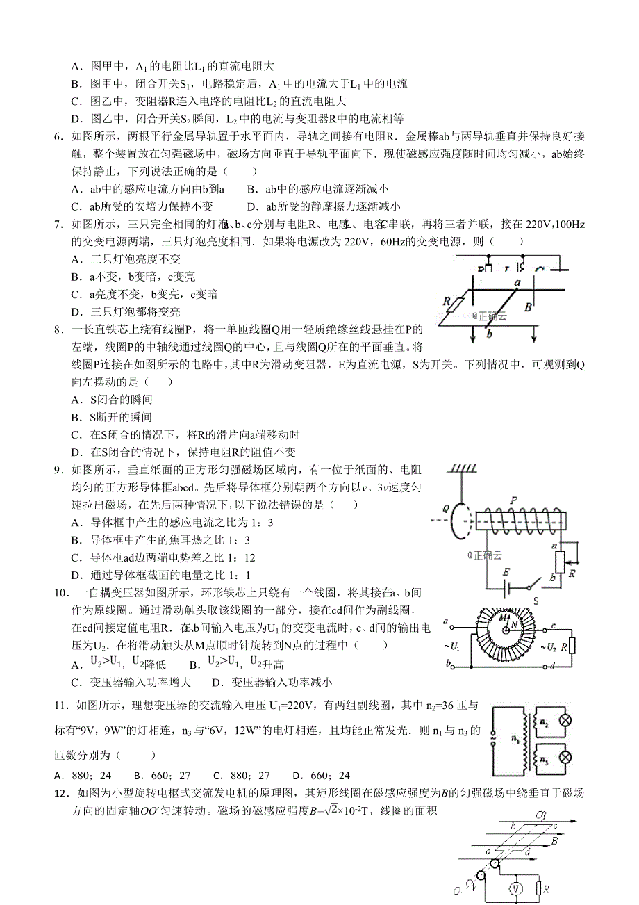 四川省绵阳市2018-2019高二下学期期中考试物理试卷附答案_第2页