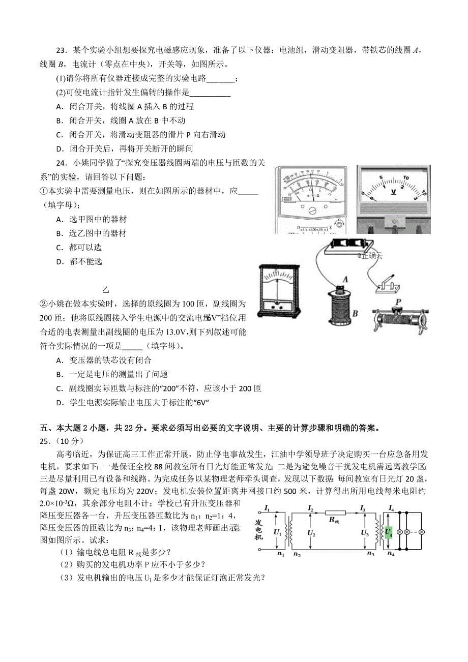 四川省绵阳市2018-2019高二下学期期中考试物理试卷附答案_第5页