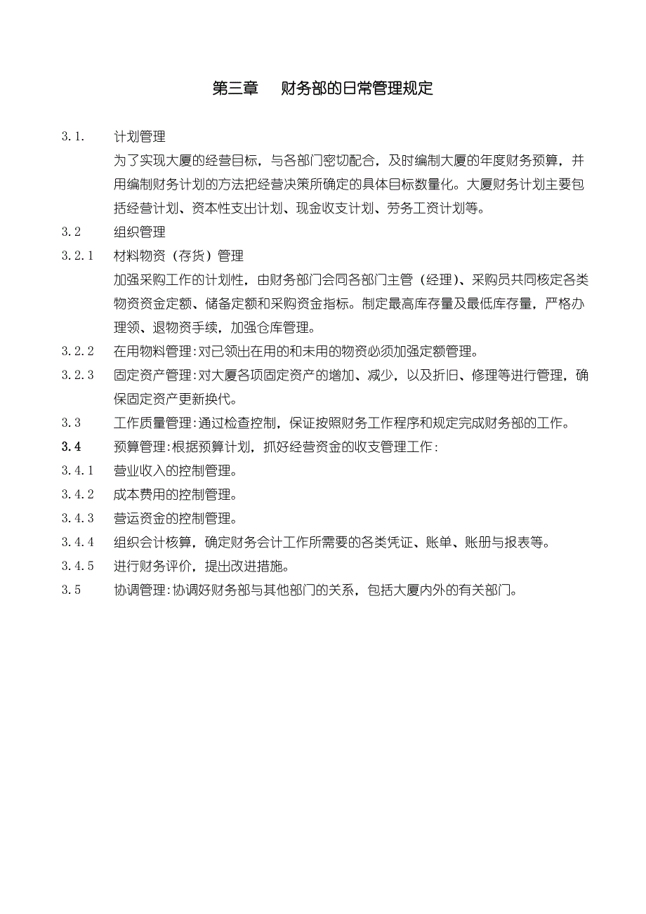 财务部运行手册.doc_第4页