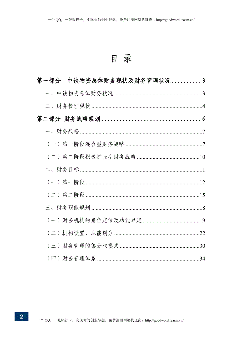 物资总公司财务战略规划.doc_第2页