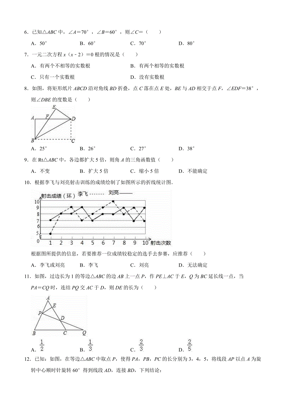 湖南省邵阳市城步县2019年中考数学模拟试卷（一）含答案解析_第2页