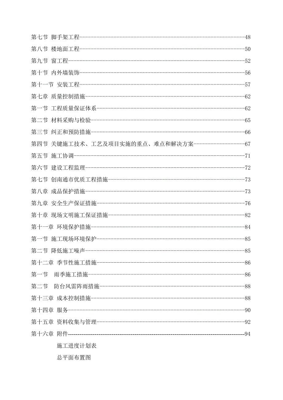 如皋汽车城工程施工组织设计(doc 94页)_第3页