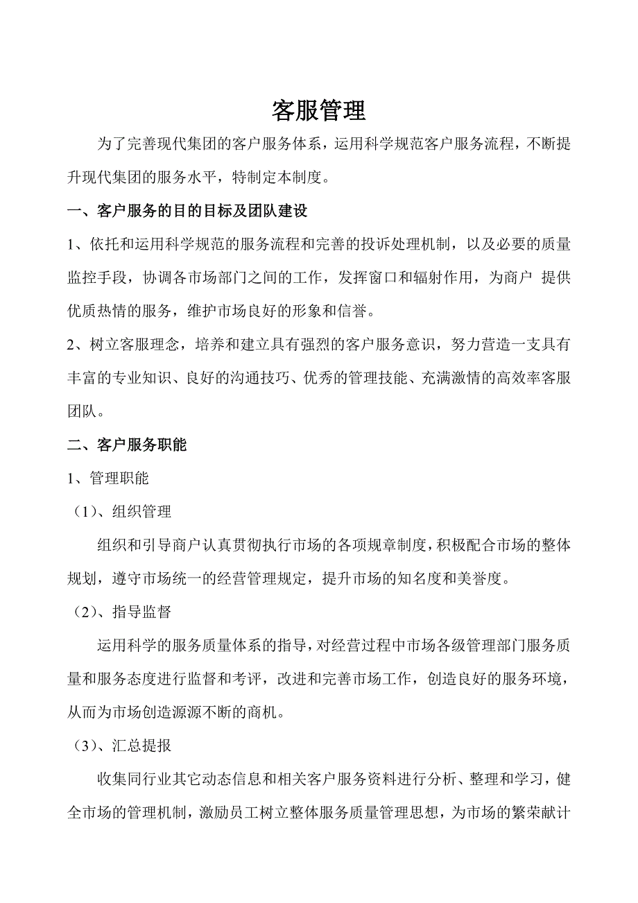 现代家居集团运营现场管理制度_第3页