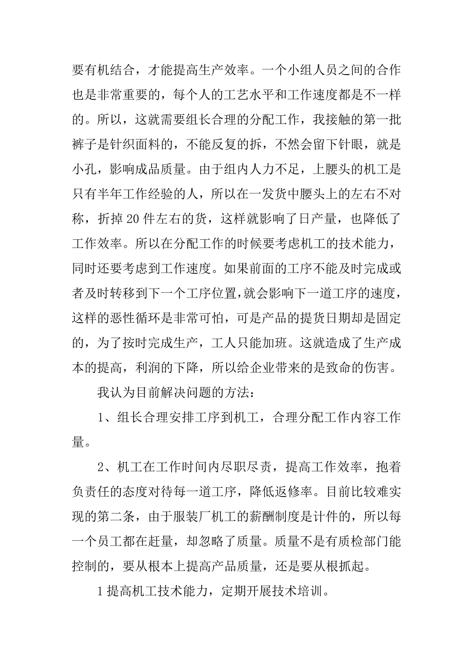 精选大学生流水线实习报告.doc_第4页