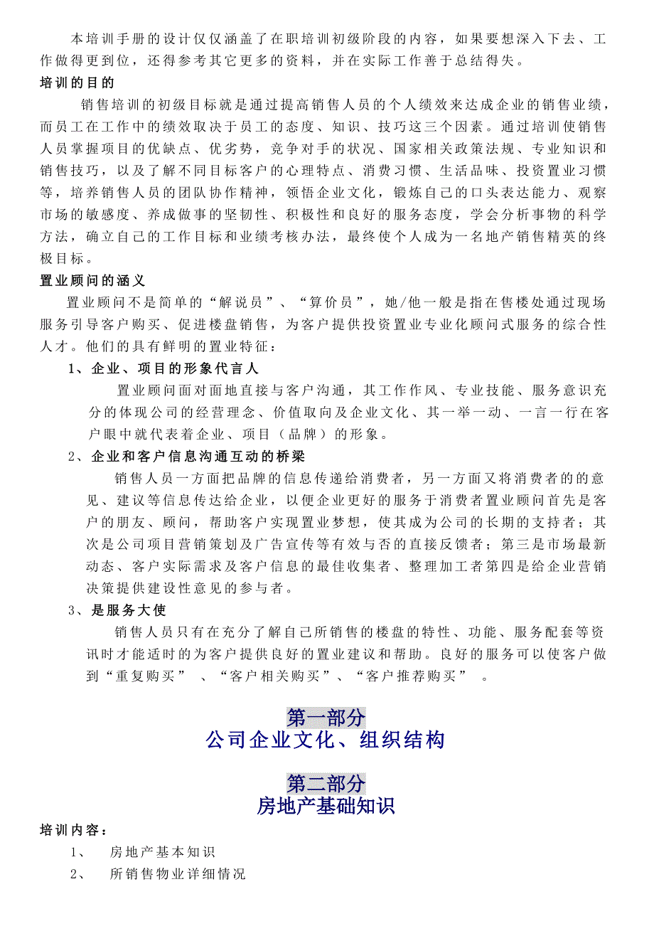 房地产基础知识优秀置业顾问培训资料doc 52页）_第2页