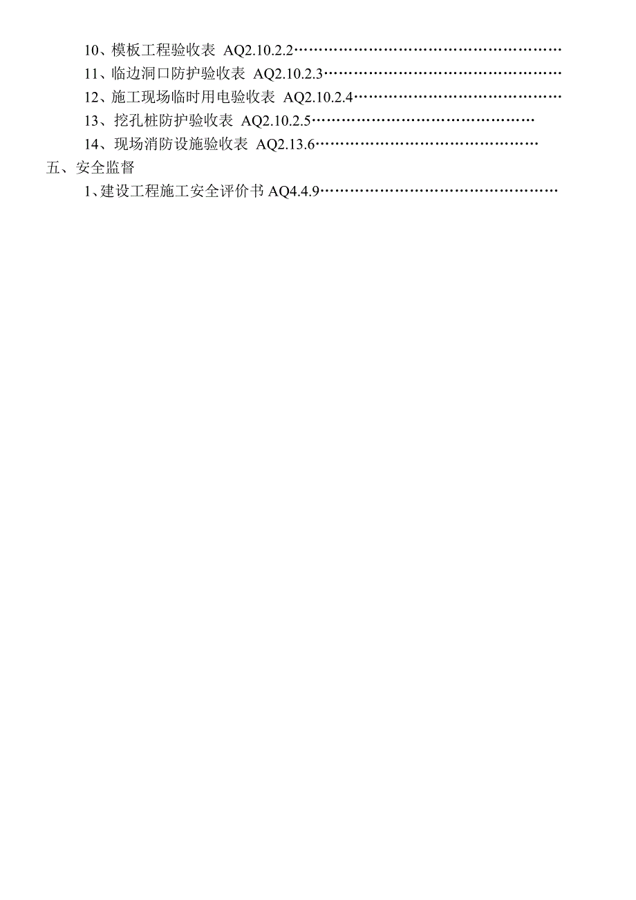 广东工程建设监理有限公司安全监理常用表格汇编_第4页
