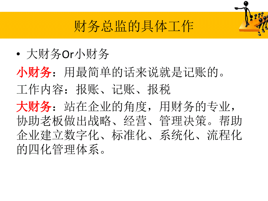 如何成为优秀的财务总监--完善版.ppt_第3页