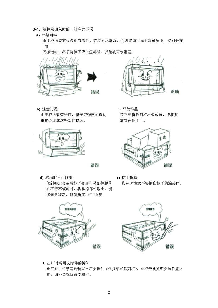 海立中野冷机公司冷冻、冷藏设备施工手册（pdf 74页)_第5页