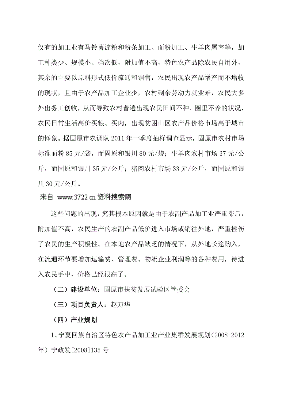 特色农产品加工产业园区项目建议书（doc 22页）_第2页