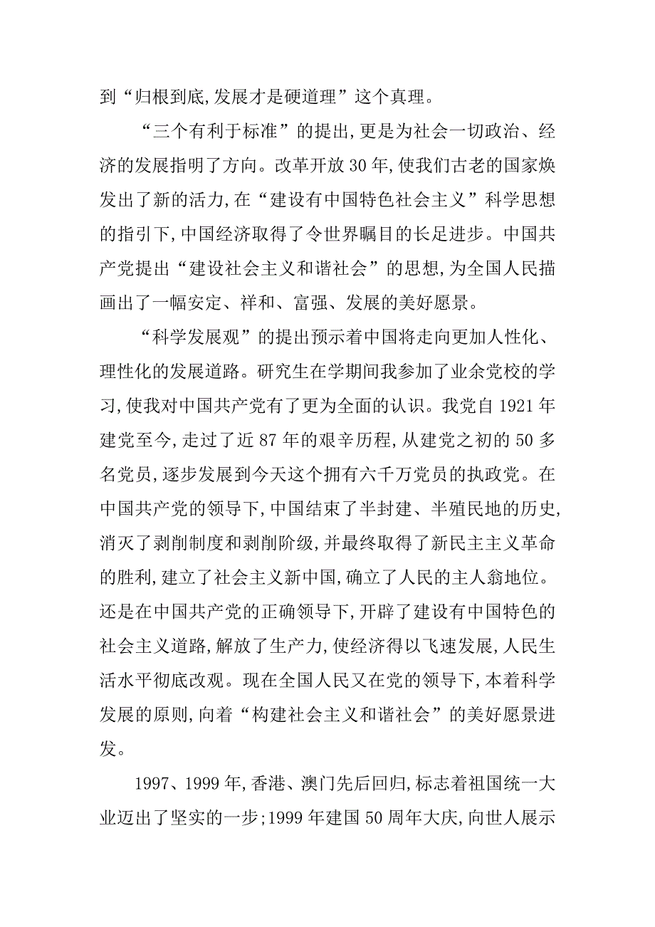 研究生党员申请书1000字.doc_第2页