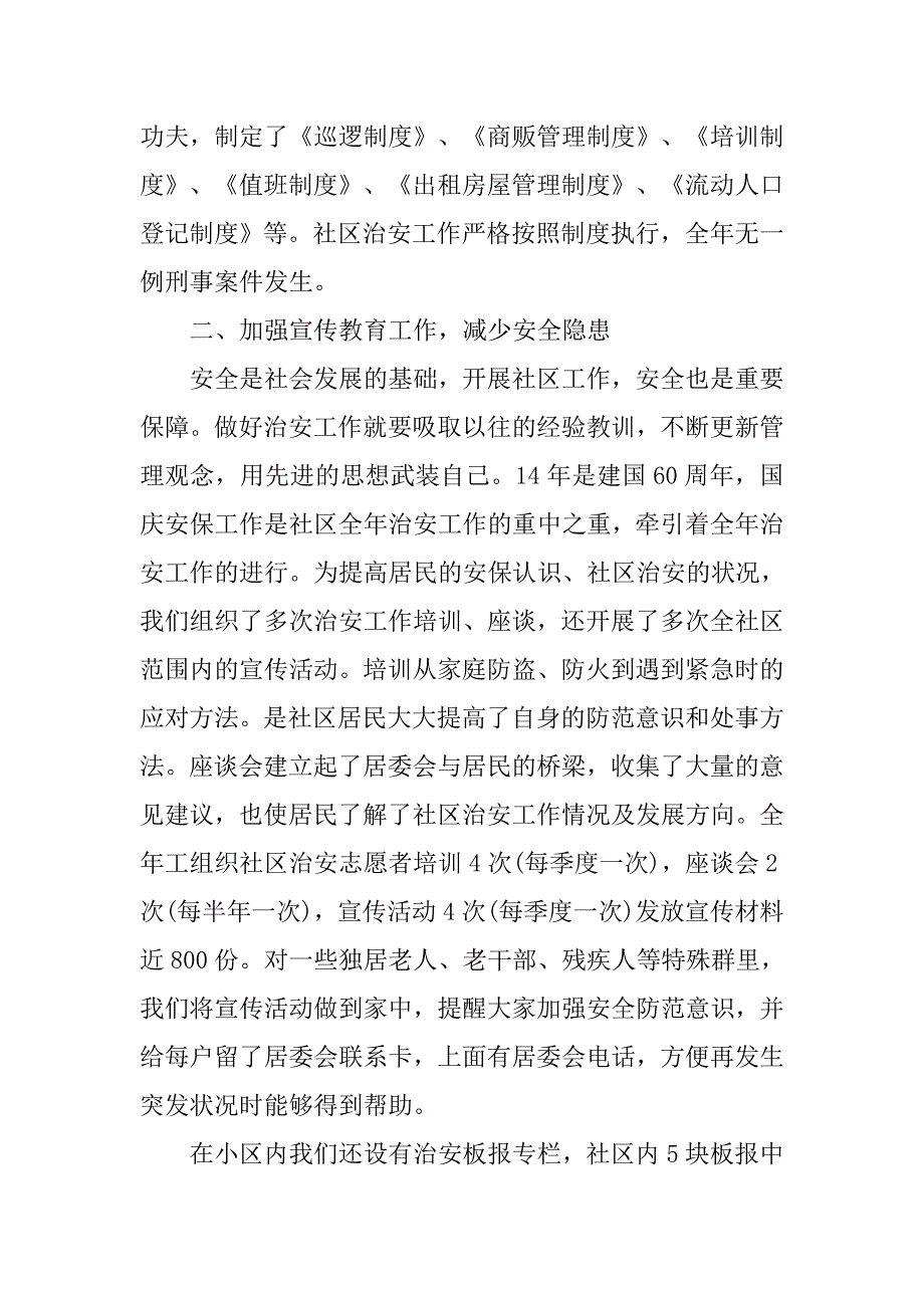 社区年度工作总结模板.doc_第2页