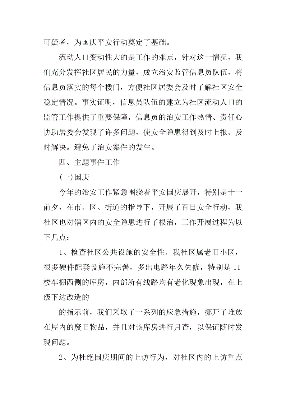 社区年度工作总结模板.doc_第4页