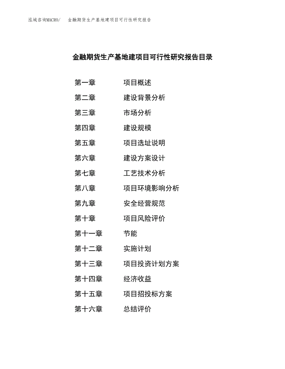 （模板）金融期货生产基地建项目可行性研究报告_第3页