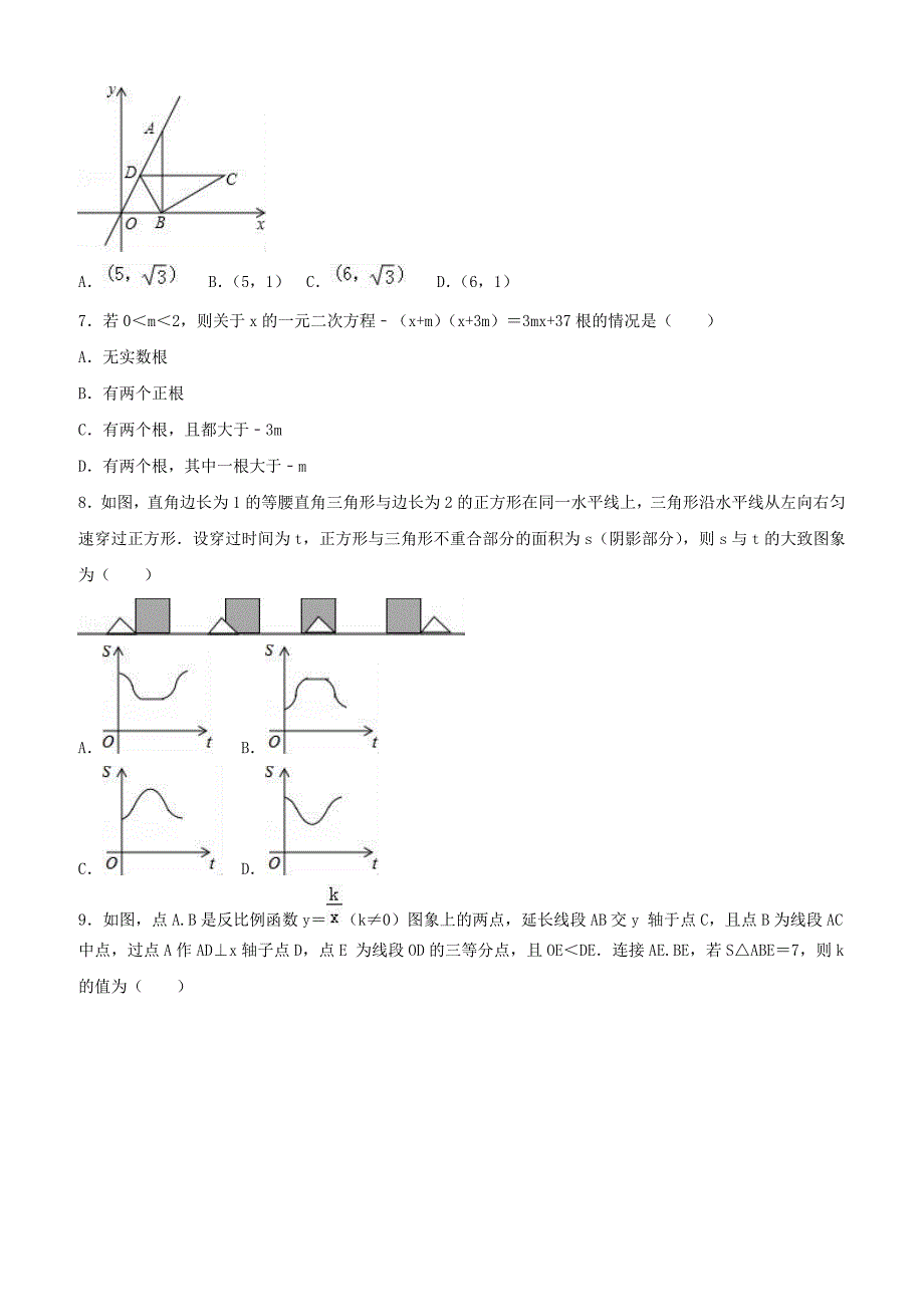 福建省泉州市永春县2019年数学模拟试卷含答案解析_第2页