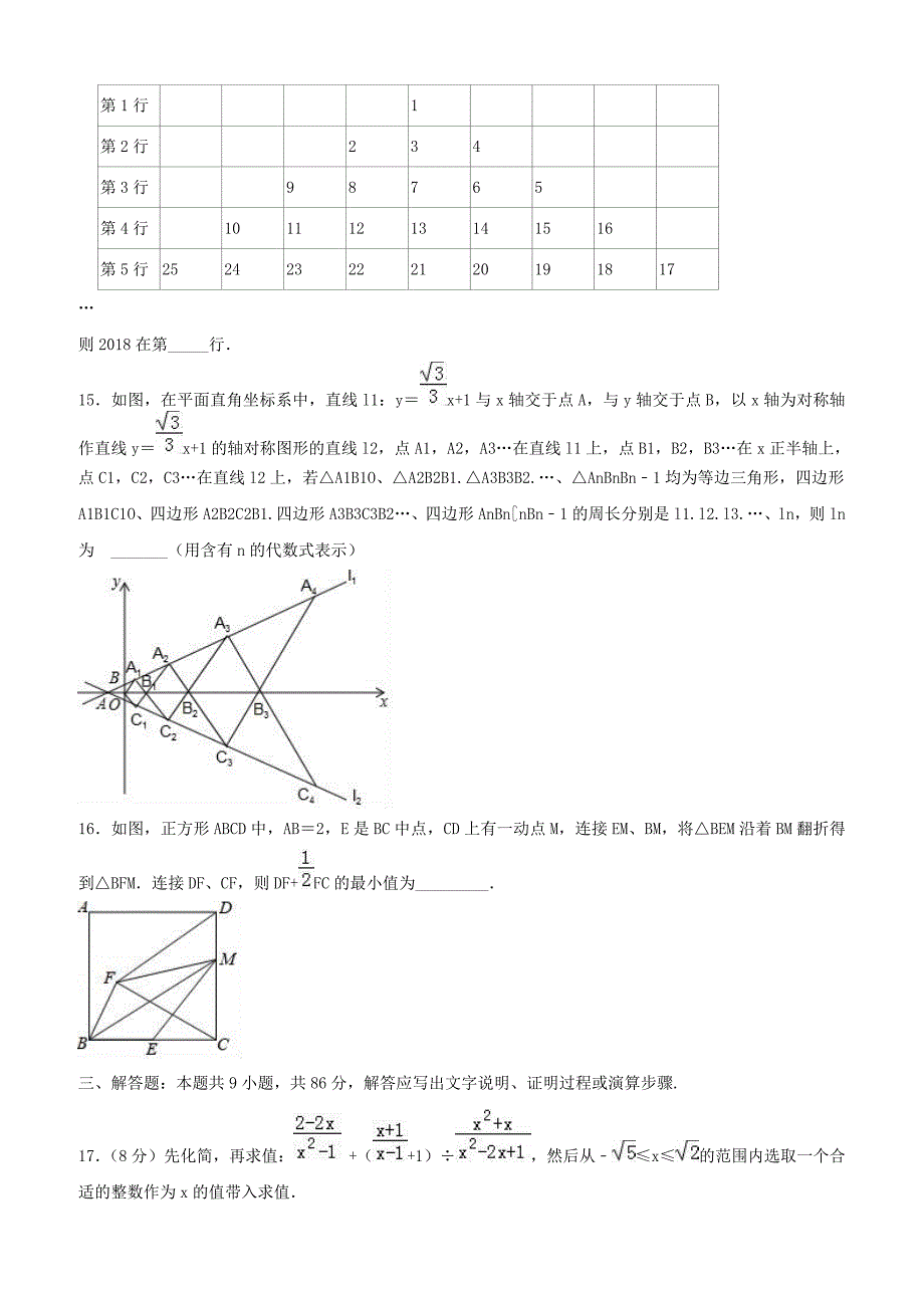 福建省泉州市永春县2019年数学模拟试卷含答案解析_第4页