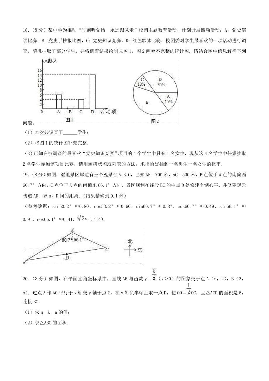 福建省泉州市永春县2019年数学模拟试卷含答案解析_第5页