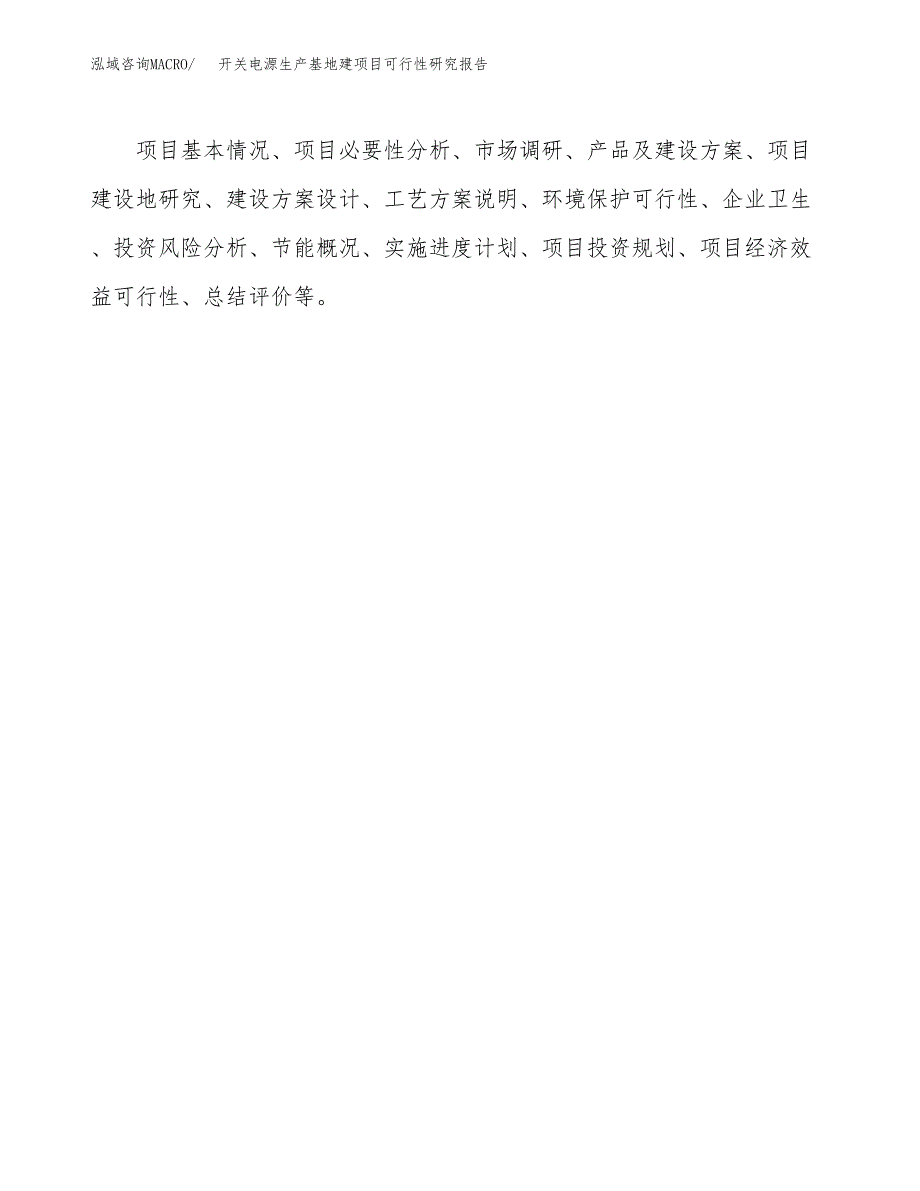 （模板）开关电源生产基地建项目可行性研究报告_第3页