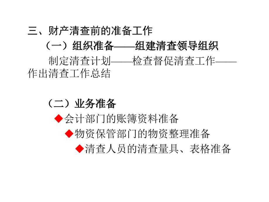 财产清查3.ppt_第4页