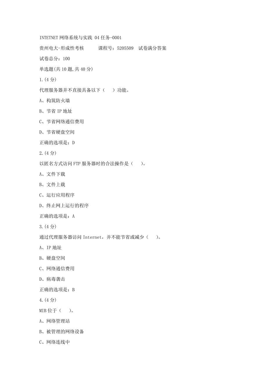 形成性考核册-19春-贵州电大-INTETNET网络系统与实践 04任务-0001[满分答案]_第1页