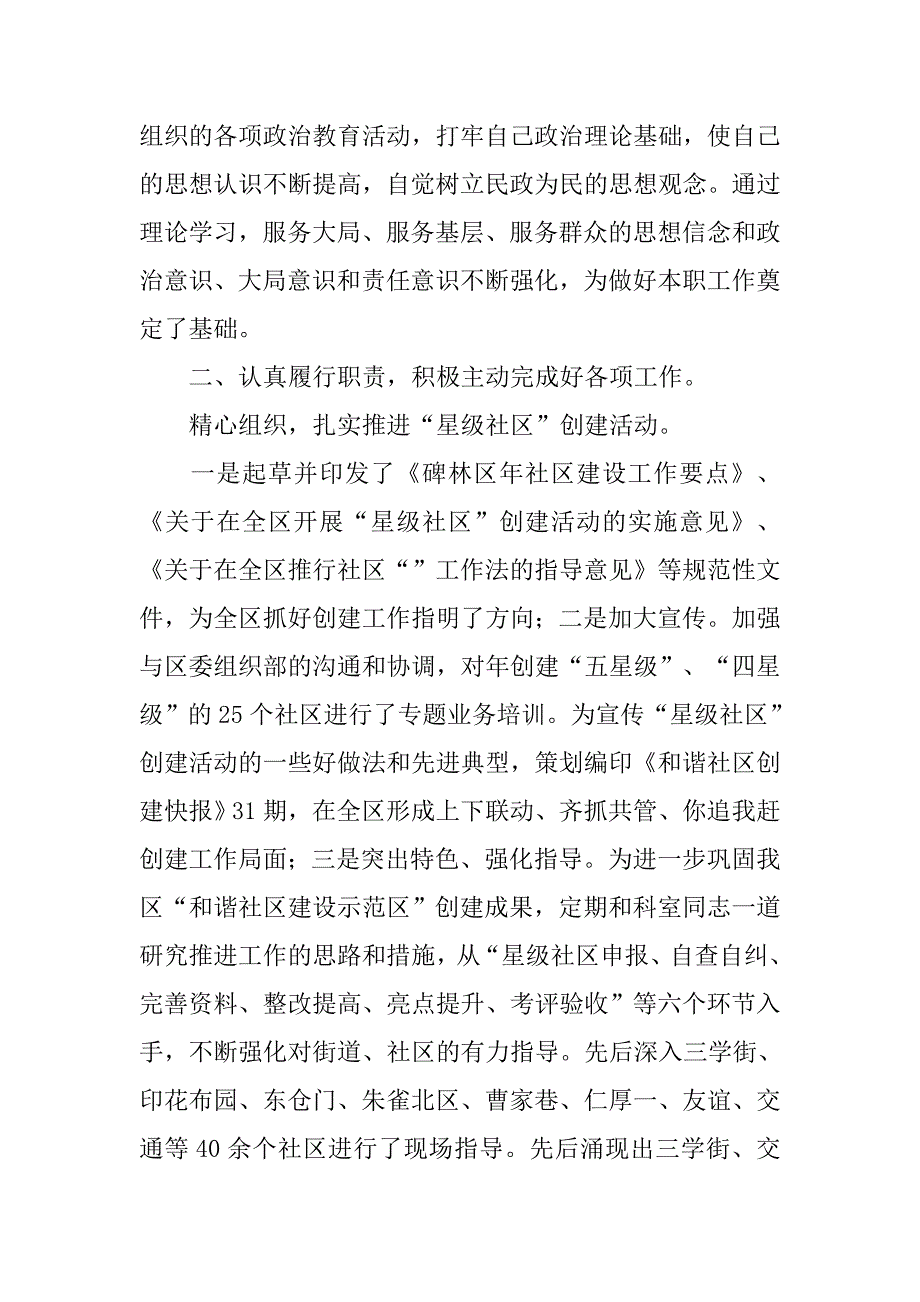 社区工作思想汇报3000字.doc_第2页