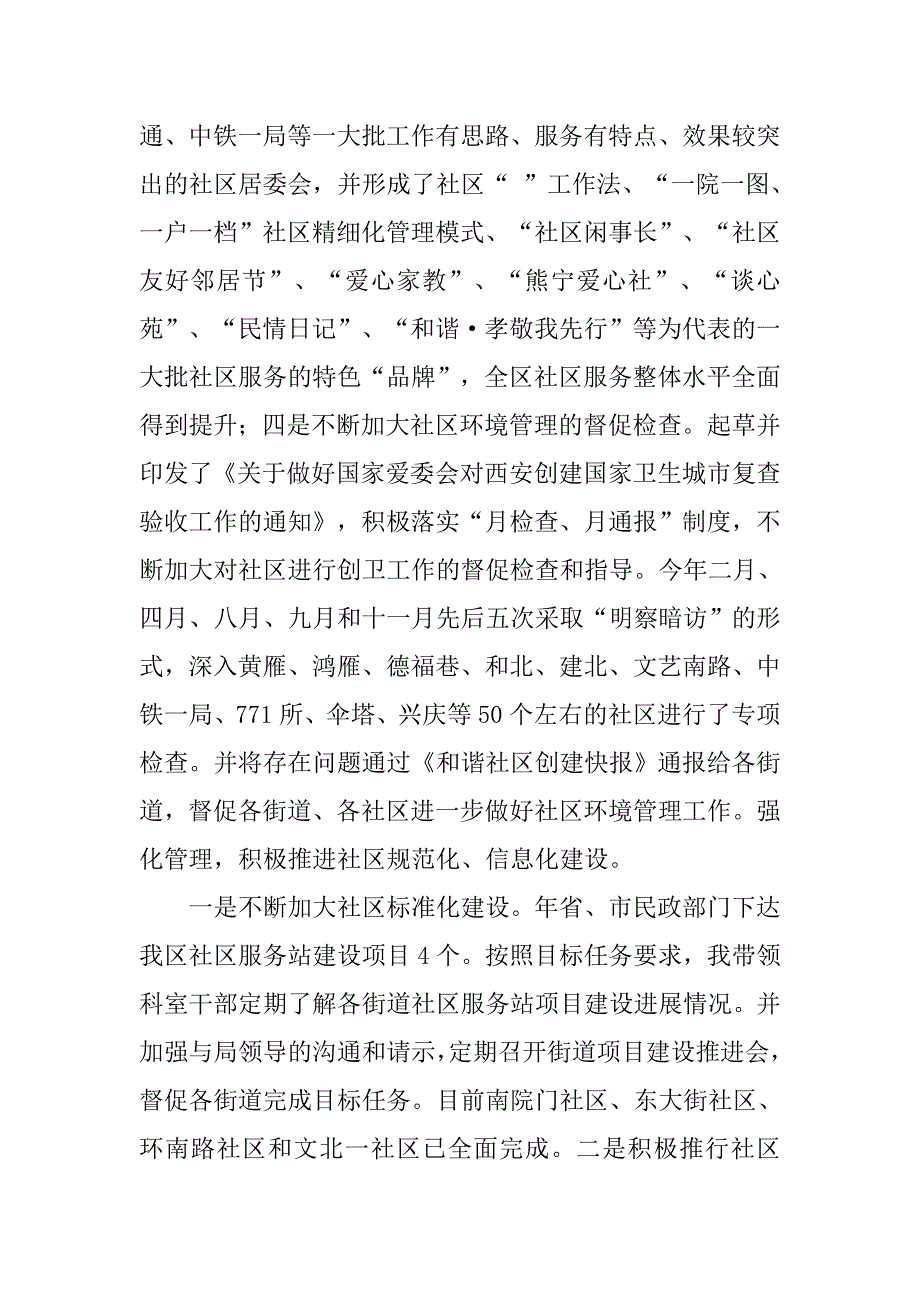 社区工作思想汇报3000字.doc_第3页