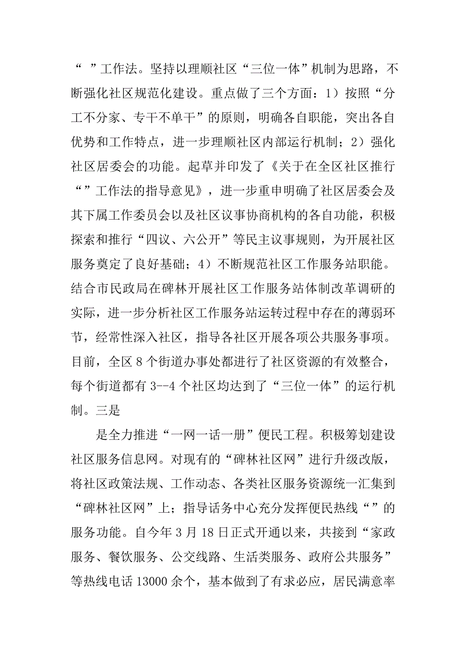 社区工作思想汇报3000字.doc_第4页